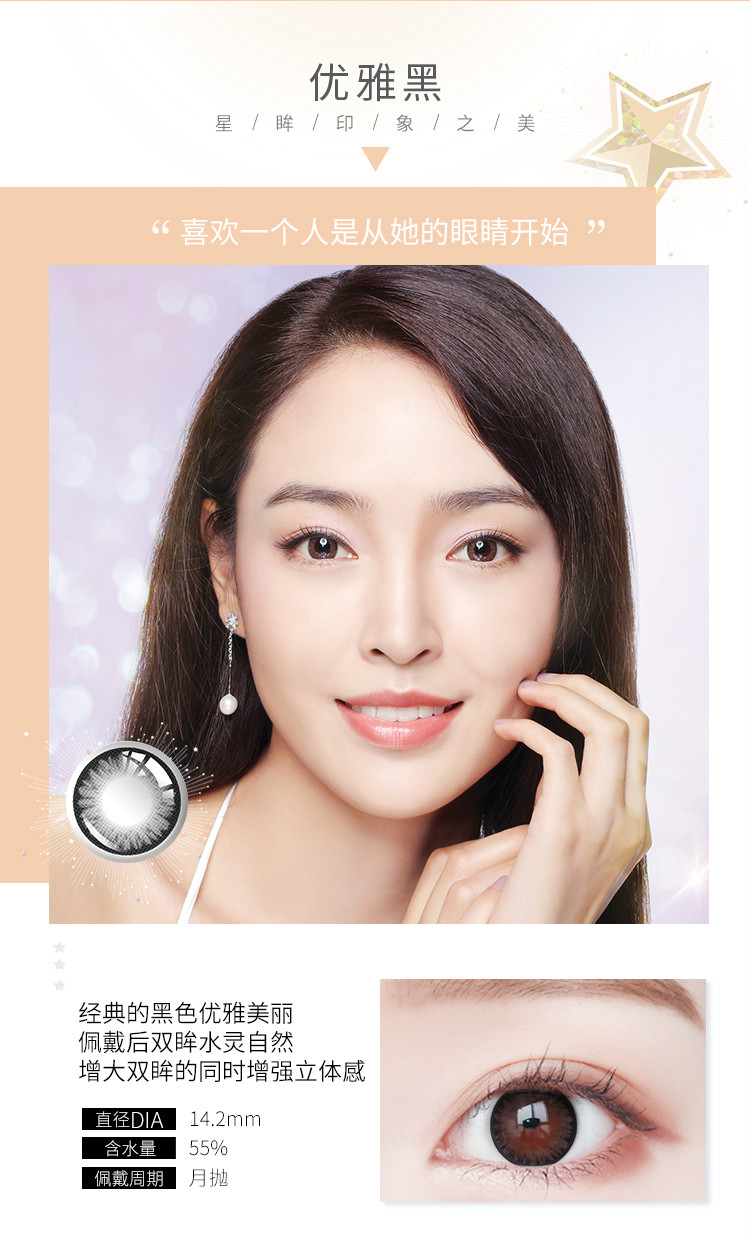 【线下同款】海昌星眸印象之美美瞳月抛2片装彩色隐形眼镜