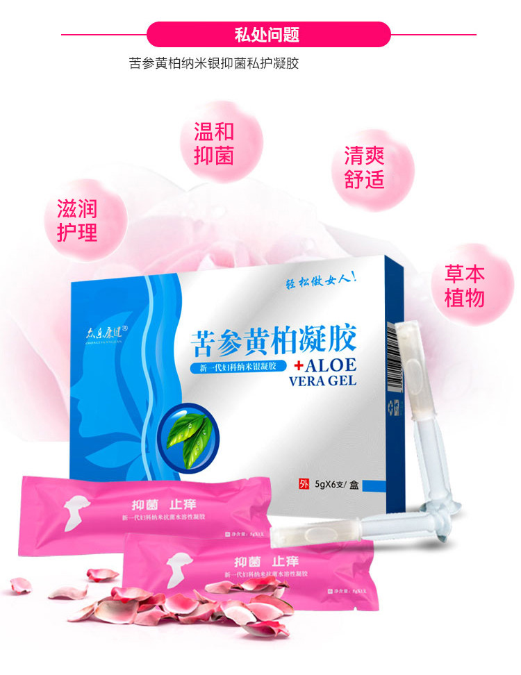 **抑菌凝胶私密女性**护理液苦参银离子紧润凝胶养护清洗液