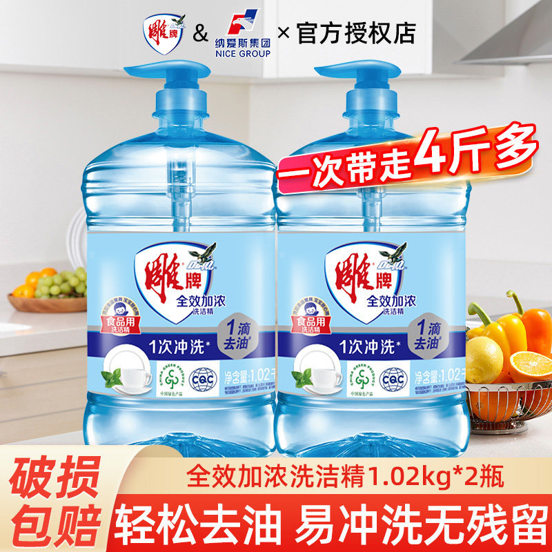 雕牌 甜橙果香雕牌全效加浓洗洁精1.5kg/1.02kg*2瓶可洗蔬果碗碟家庭装