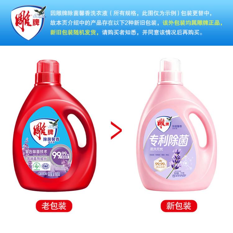 雕牌 【10斤】雕牌除菌馨香复合除菌除螨薰衣草持久留香家用洗衣液