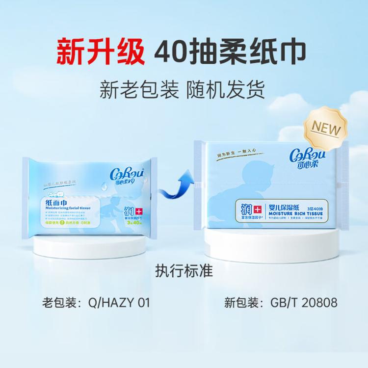 可心柔 【共400抽】婴儿柔纸巾宝宝抽纸云柔巾便携小包外出方便40抽/包