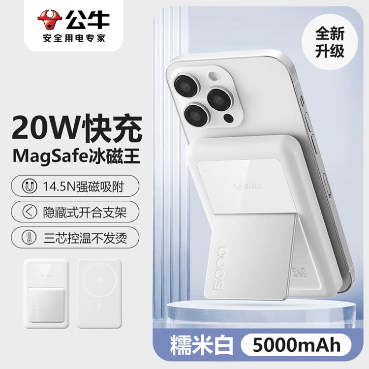 公牛 充电宝无线磁吸轻薄大容量快充小巧移动电源带支架5000/10000毫安 图 2