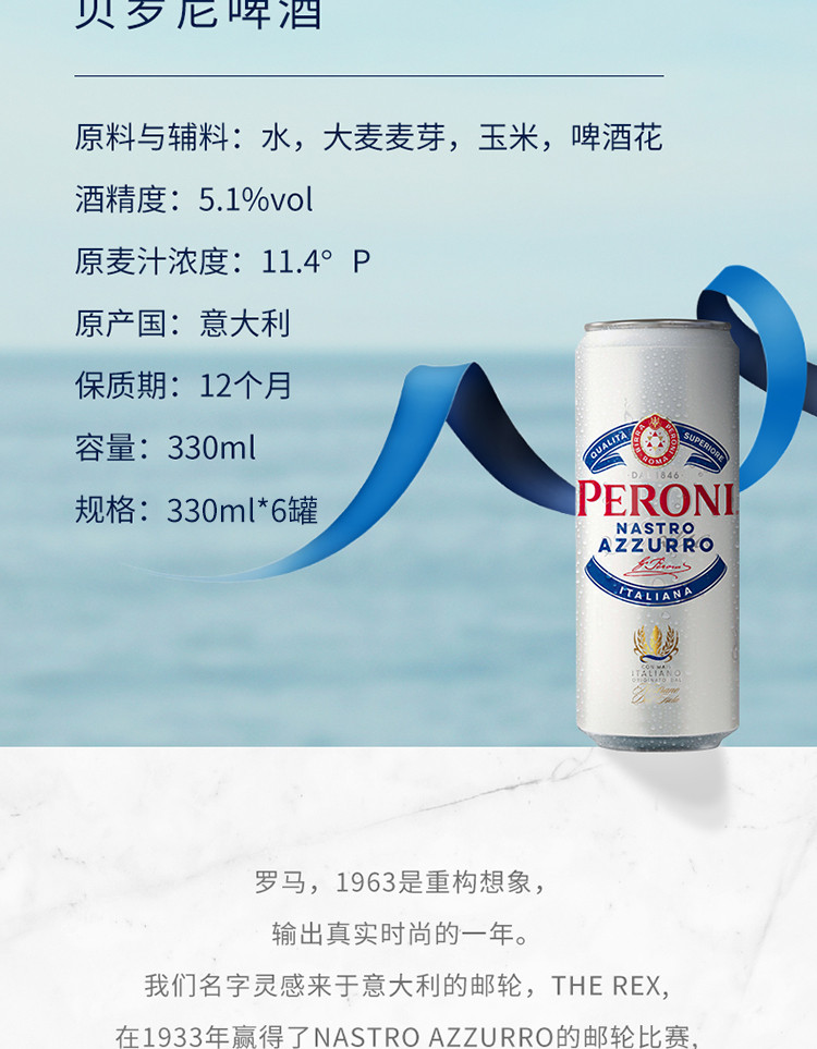 peroni/意大利贝罗尼进口拉格啤酒330ml细罐5.1%vol独家首发