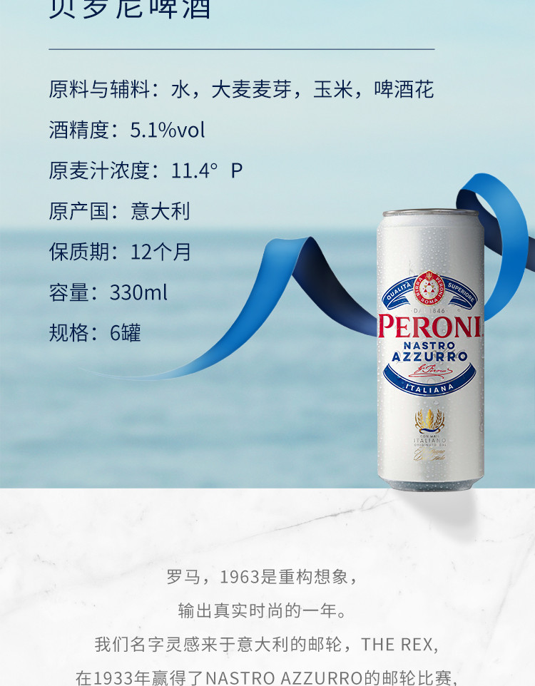 peroni/意大利贝罗尼进口拉格啤酒330ml*6听细罐5.1%vol独家首发