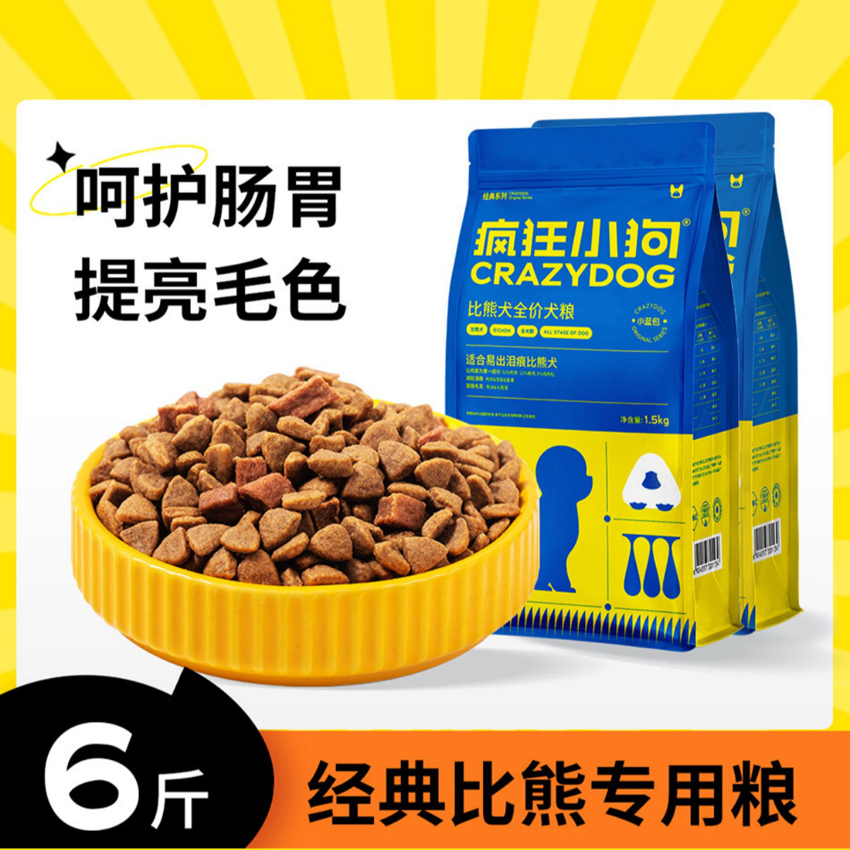 疯狂小狗 狗粮幼犬成犬肉粒双拼比熊狗粮3kg