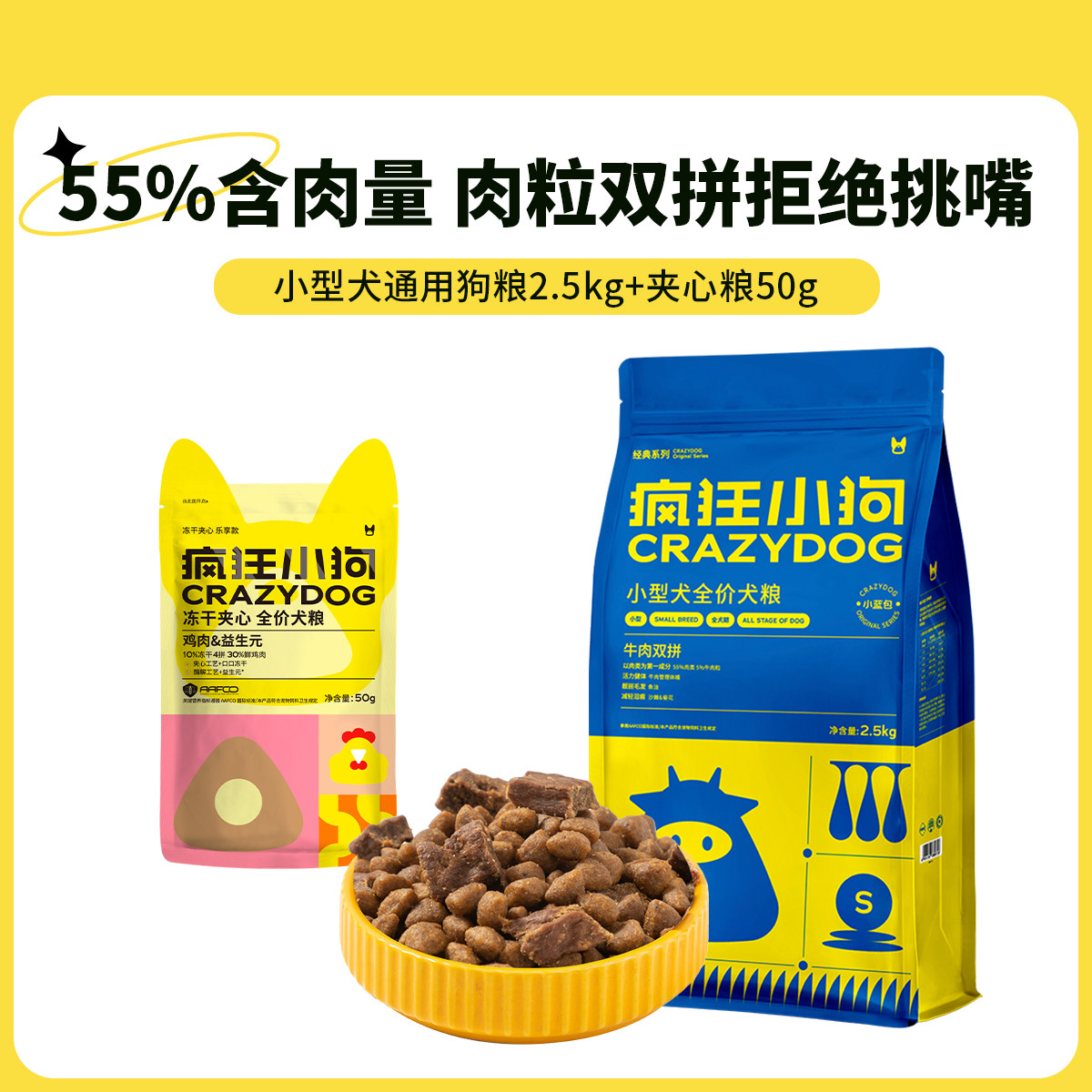 疯狂小狗 牛肉双拼狗粮泰迪博美比熊小型犬幼犬成犬粮2.5kg