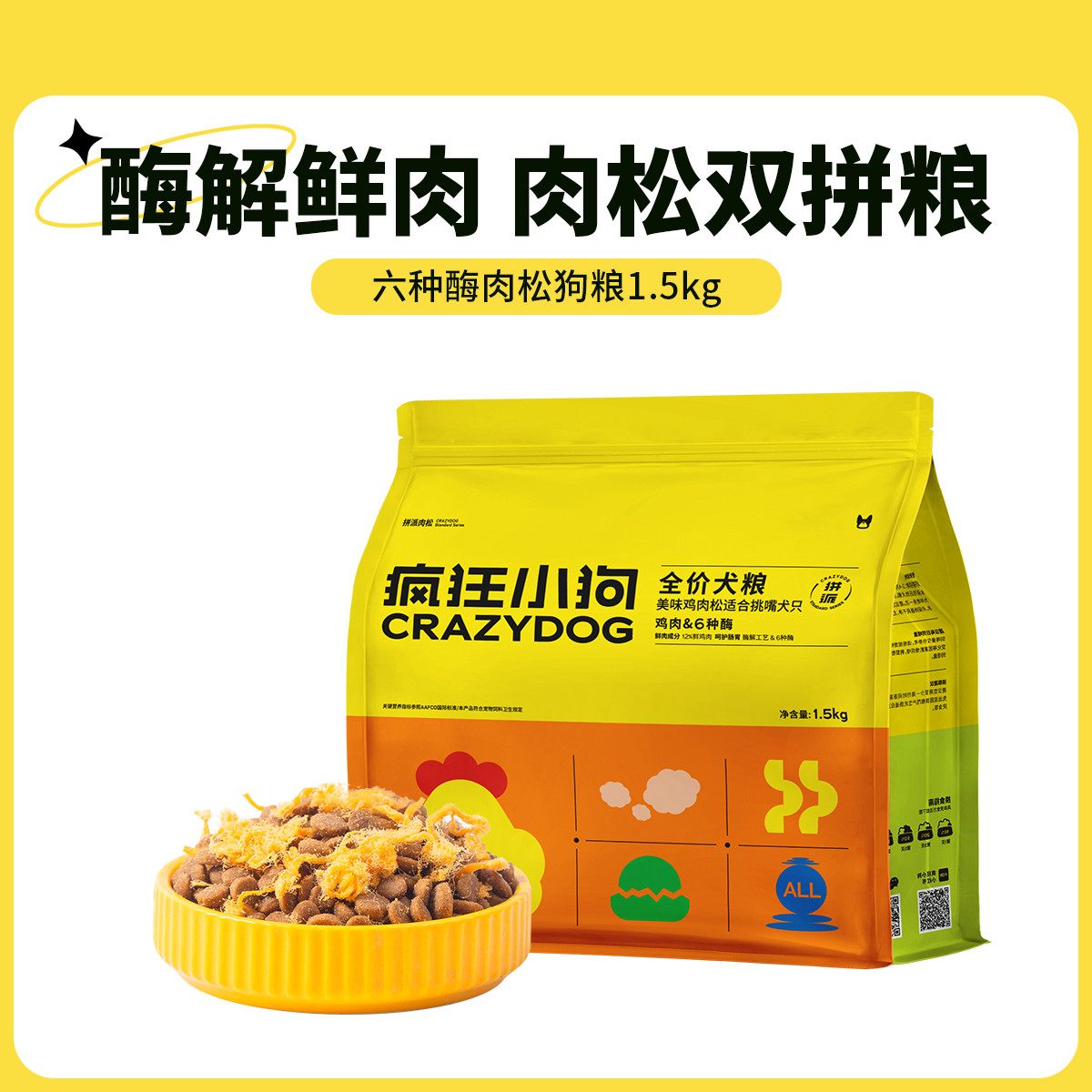 疯狂小狗 拼派肉松狗粮泰迪幼犬小型犬成犬柯基柴犬比熊1.5Kg