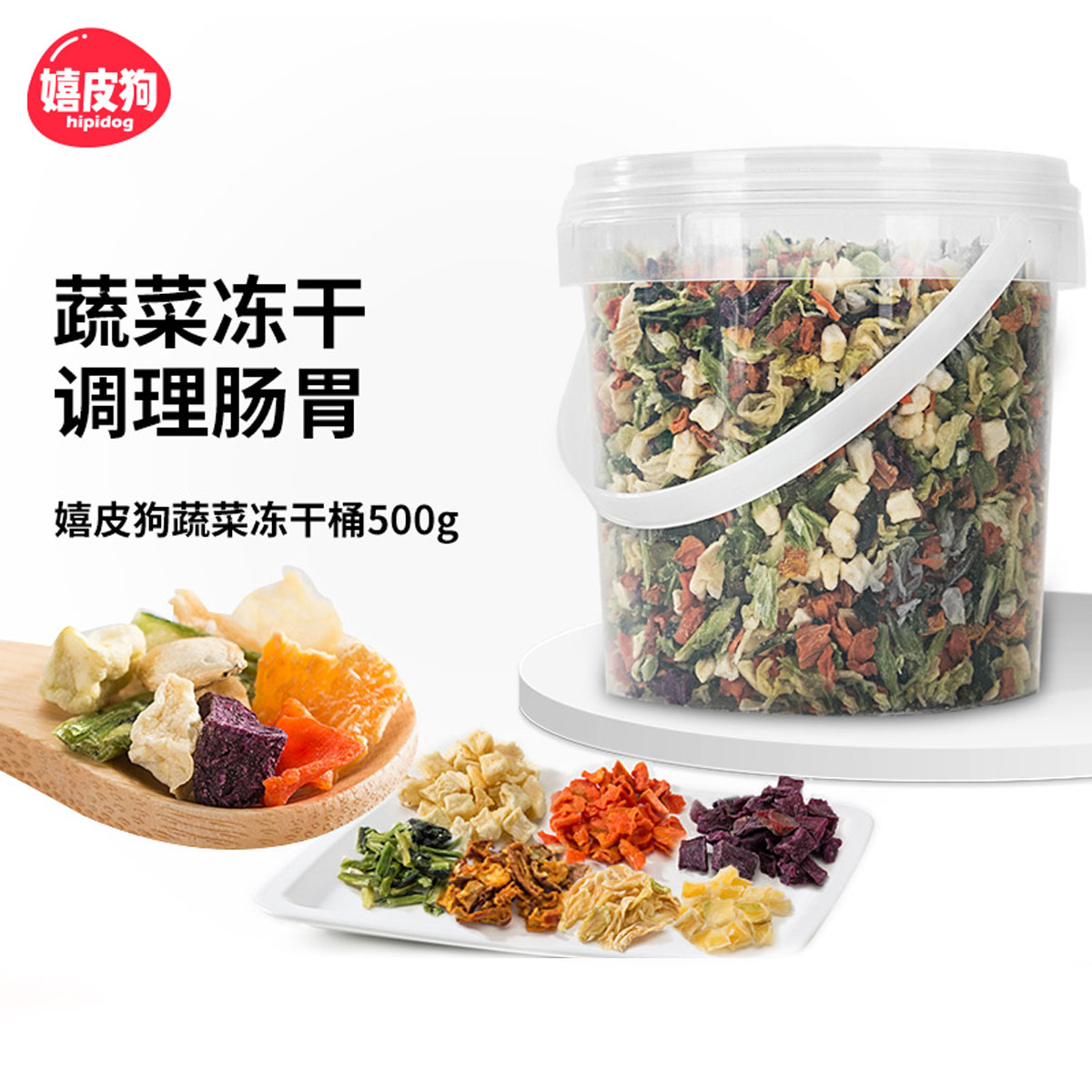 嬉皮狗 狗狗冻干零食蔬菜干狗粮伴侣拌粮果蔬泰迪比熊幼犬宠物拌饭鸡肉干