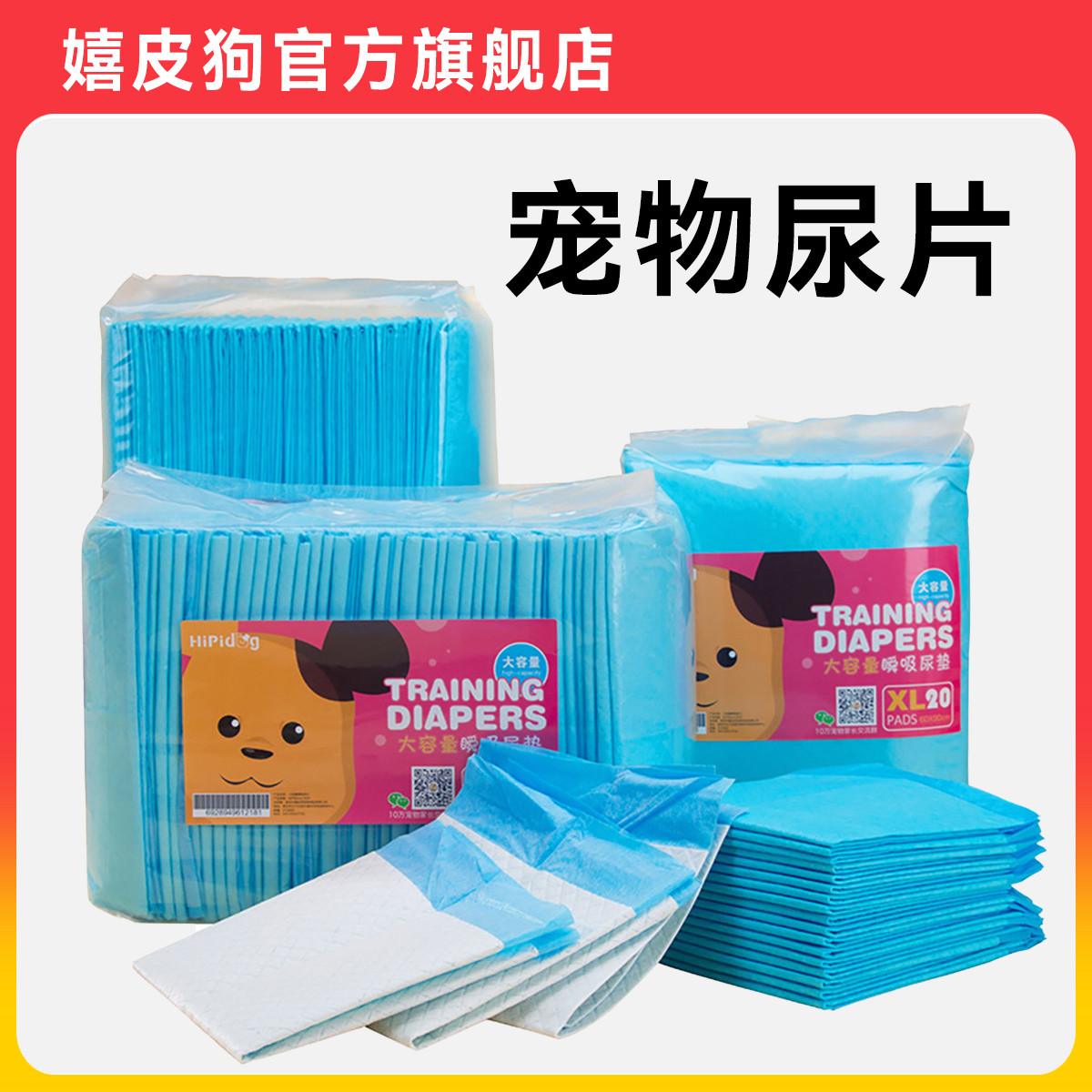 尿片除臭用品