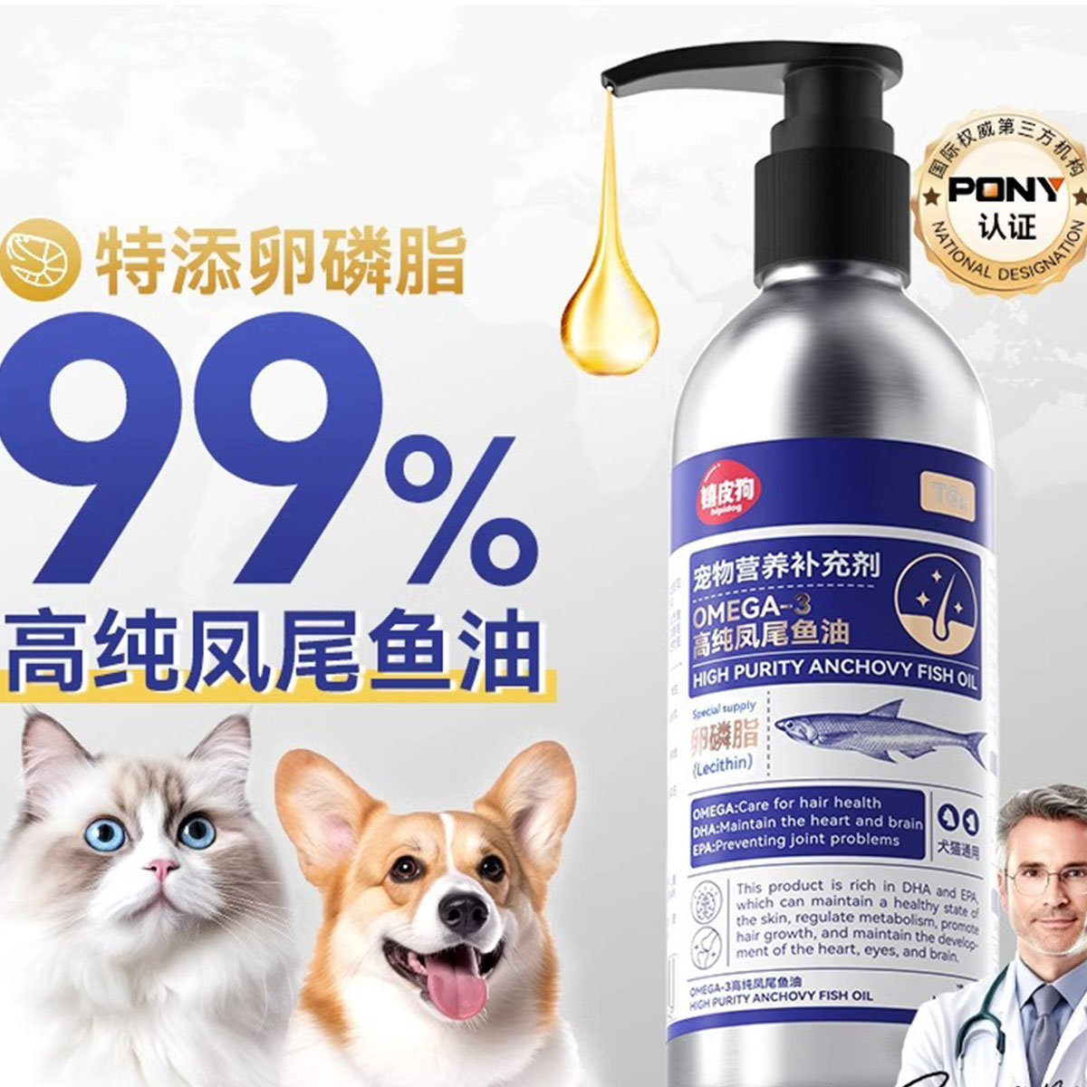 嬉皮狗 深海鱼油猫用犬用宠物成幼猫咪狗狗防掉毛护肤专用卵磷脂