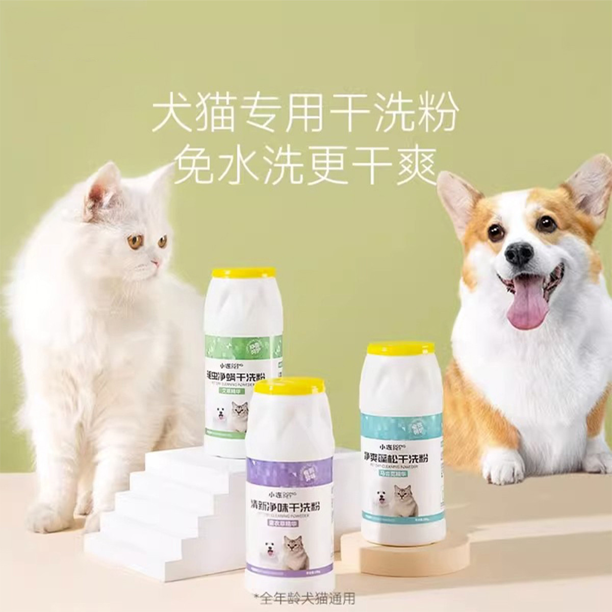 宠物除臭沐浴露