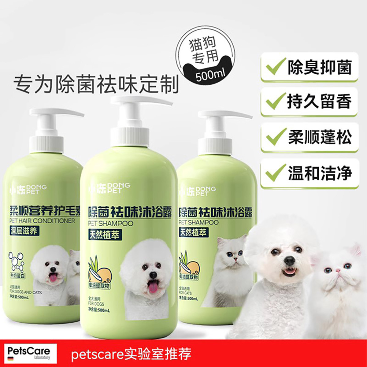 狗狗除臭护毛素