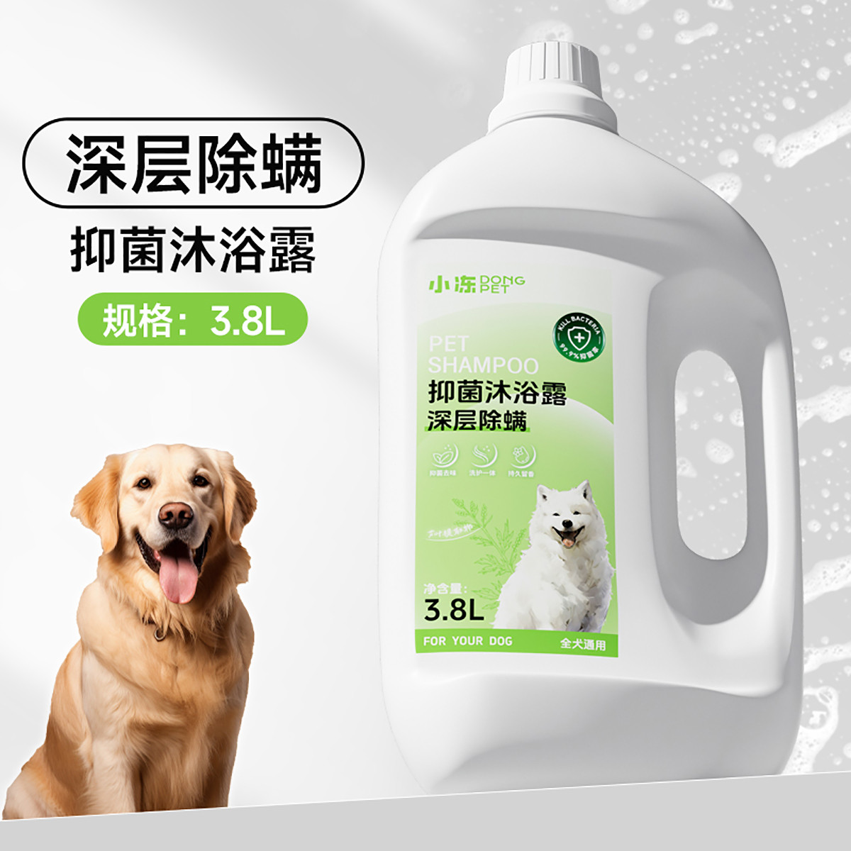 小冻 宠物狗狗猫咪沐浴露香波泰迪比熊清洁驱虫除虫除螨止痒多效沐浴露