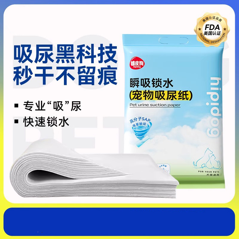 嬉皮狗 【试用装】狗狗日用品尿垫尿片厕所吸水除臭定点尿布