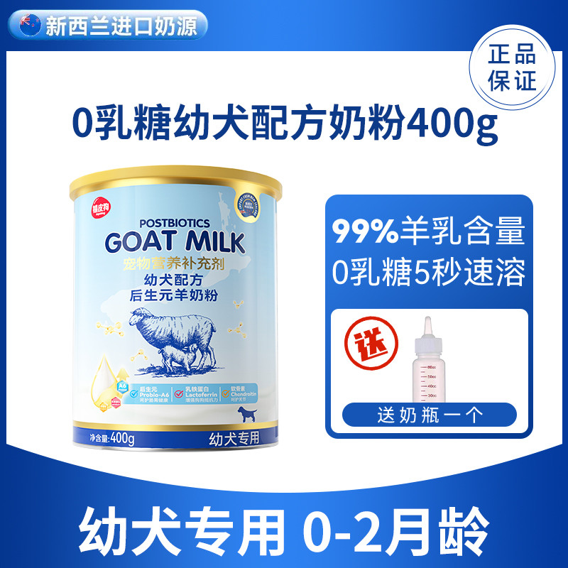 宠物狗狗奶粉