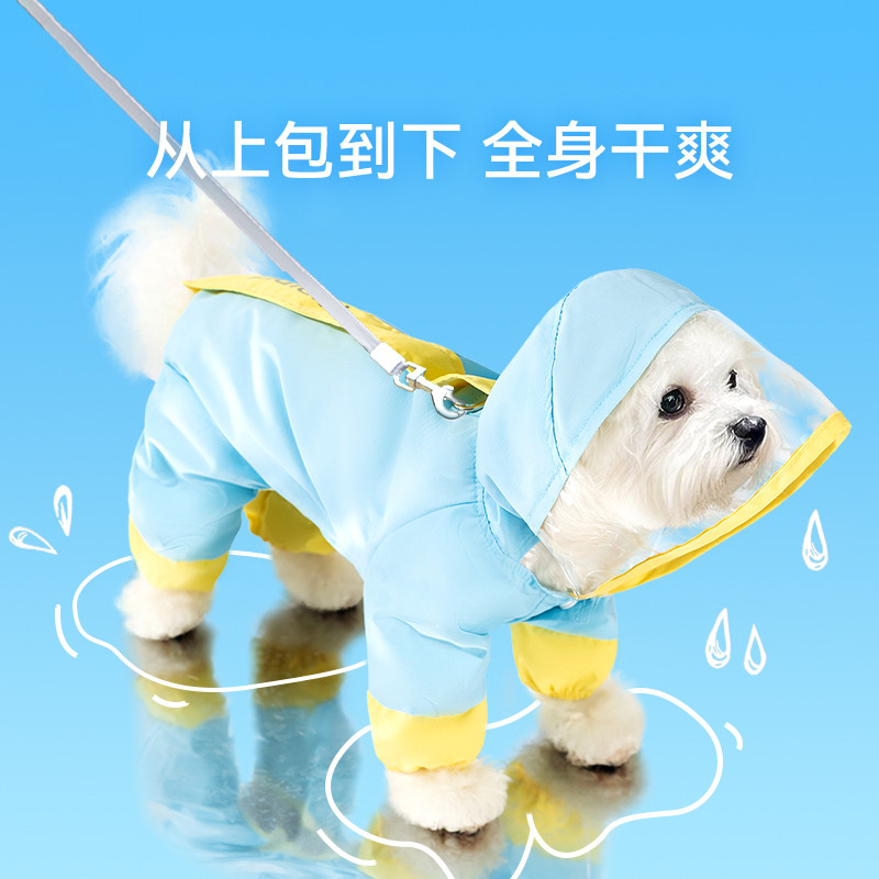 嬉皮狗 狗狗雨衣四脚反光可牵引撞色冲锋雨衣春夏季小型犬外出宠物狗衣服