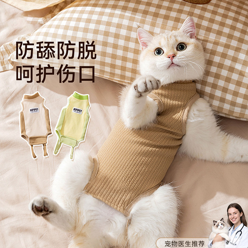 嬉皮狗 猫咪术后防舔衣服透气蛇仔条纹可调节绝育服宠物猫咪家居服护肚衣