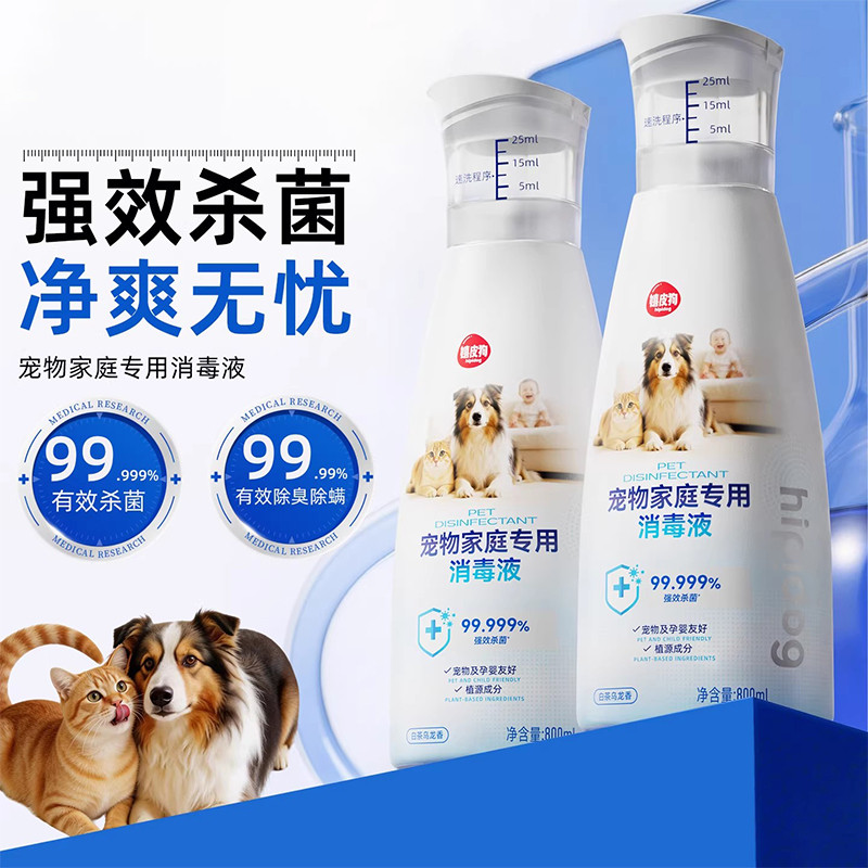 宠物除臭消毒液