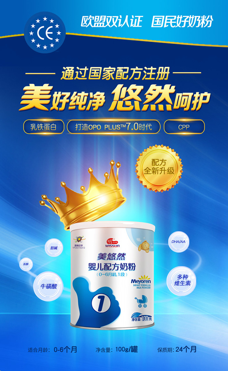 明一美悠然1段新生儿0-6个月婴儿奶粉100g罐装