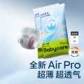 Babycare 品牌直供 安心品质试用装air pro夏日纸尿裤SL码4片