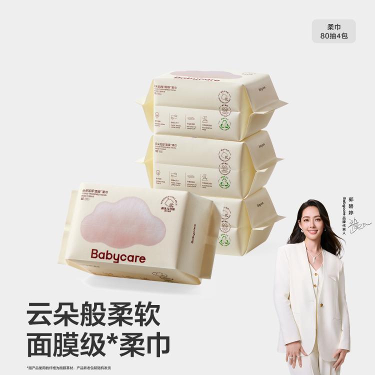 bc babycare 【干湿两用】小熊巾宝宝加厚绵柔巾面膜柔巾婴幼儿专用80抽