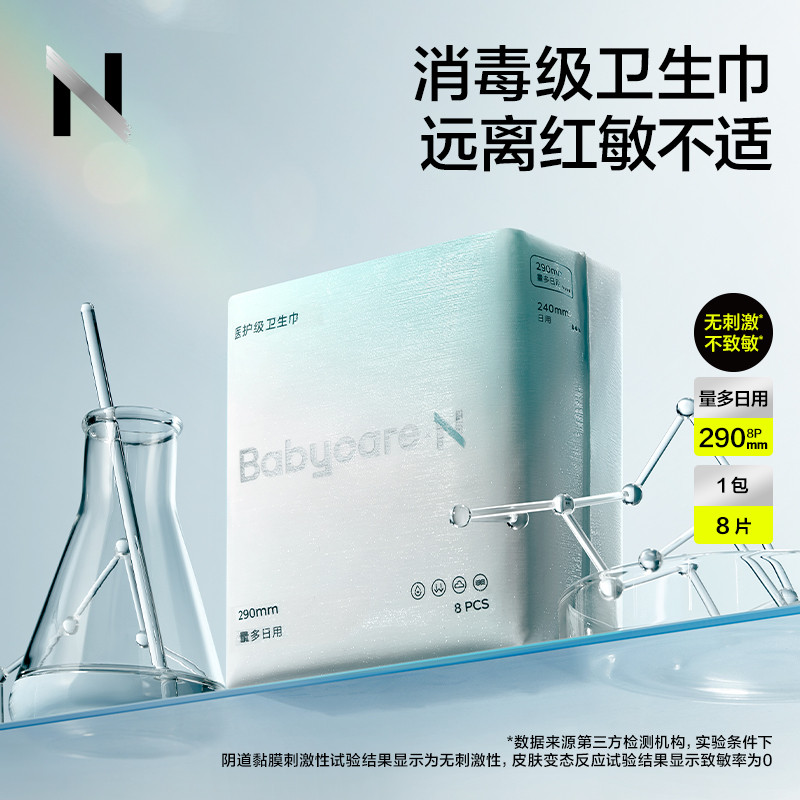 Babycare 小N消毒级日用卫生巾敏感肌防漏透气姨妈巾经期