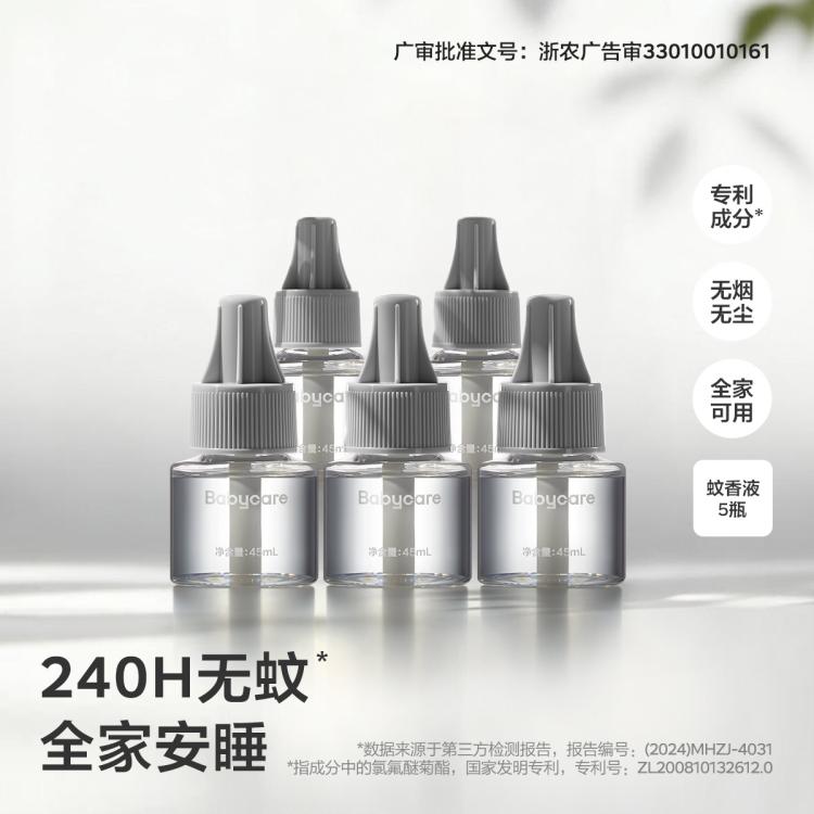 bc babycare babycare蚊香液驱蚊器电蚊香液家用防蚊神器防蚊专用