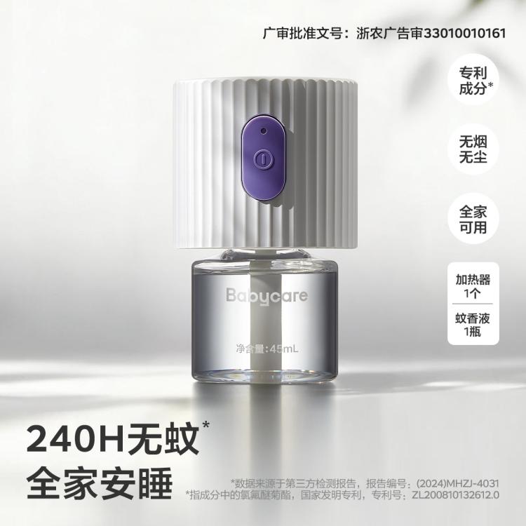 bc babycare babycare蚊香液驱蚊器电蚊香液家用防蚊神器防蚊专用