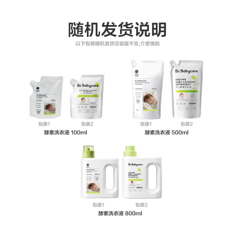 Babycare 婴儿洗衣液宝宝专用酵素花萃洗衣液尝鲜装组合