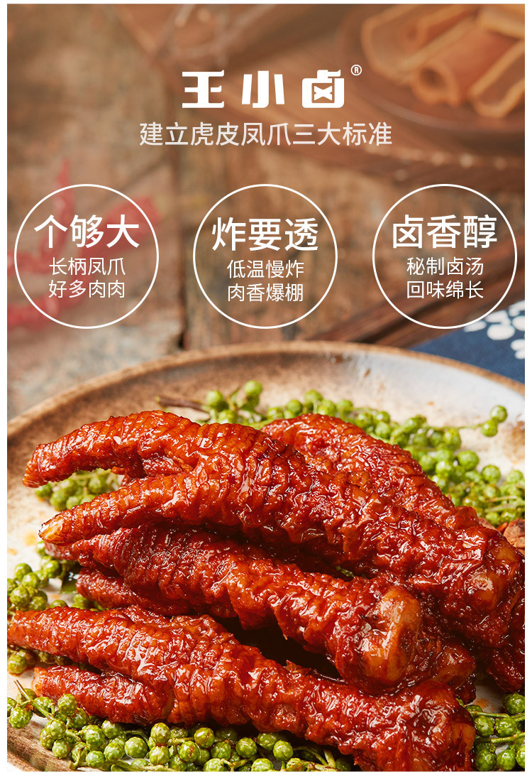 【三袋装】王小卤虎皮凤爪鸡爪200g卤味香辣非无骨鸡爪小吃零食