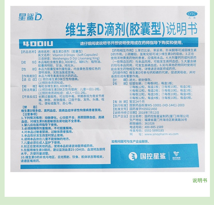 套餐24/盒】星鲨 维生素d滴剂 36粒 维生素d缺乏性佝偻病骨质疏松