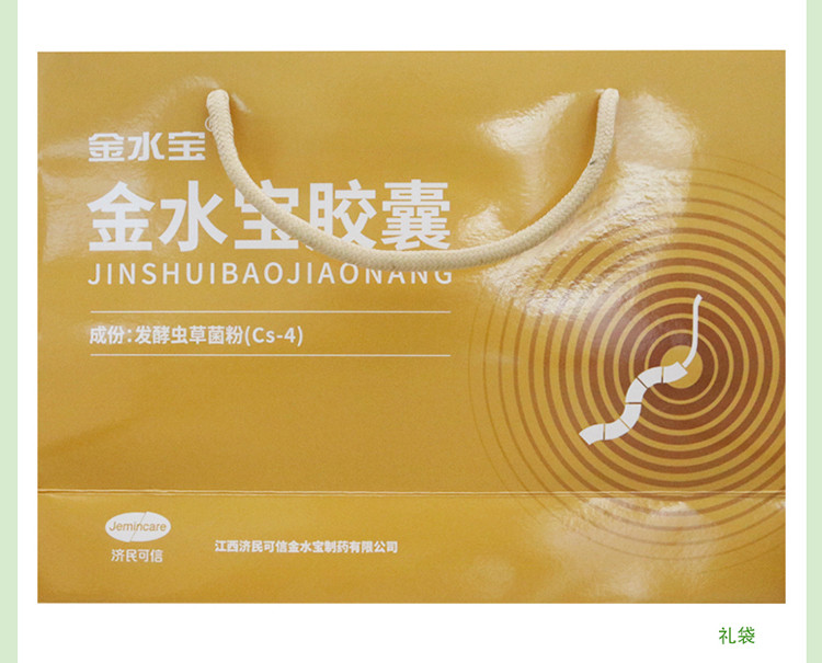 金水宝 金水宝胶囊9粒*10板*3盒 补益肺肾 秘精益气 精气不足乏力