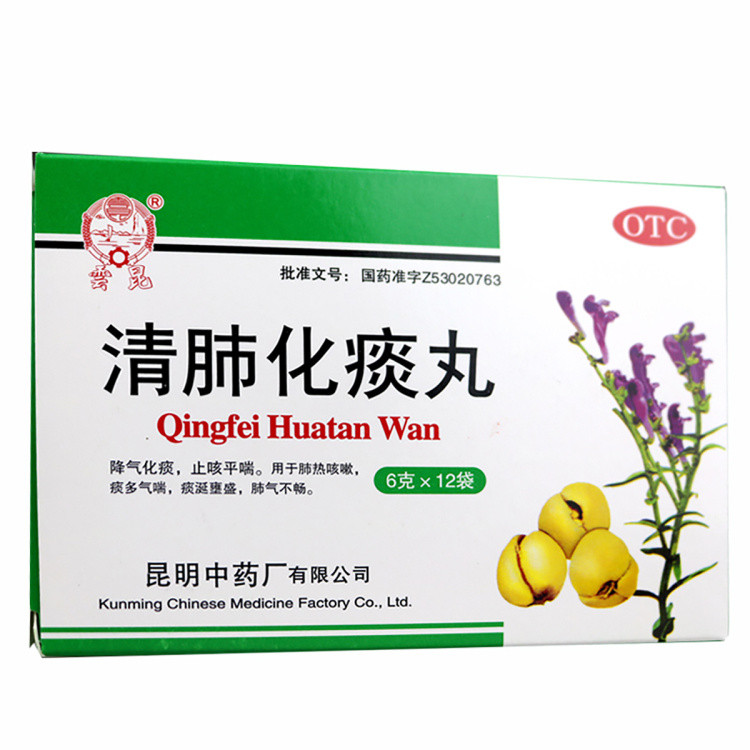 清肺化痰丸12袋 肺热咳嗽 痰多气喘 痰涎壅盛 肺气不畅