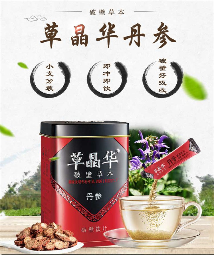 草晶華 丹參破壁飲片 破壁飲片 植物草本破壁 1克*20袋