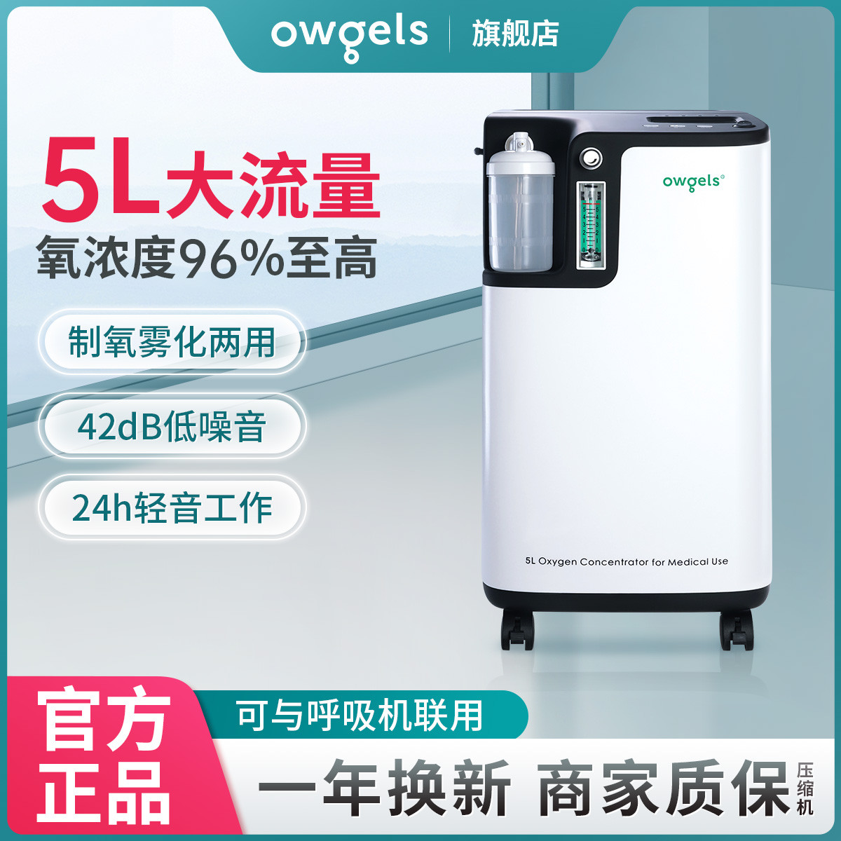 欧格斯 【静音款】欧格斯5L升浓度90%制氧机医用级家用老人孕妇吸氧气机