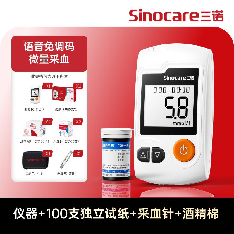 Sinocare 三诺血糖仪家用语音免调码GA-3全自动精准测血糖测试仪试纸检测仪