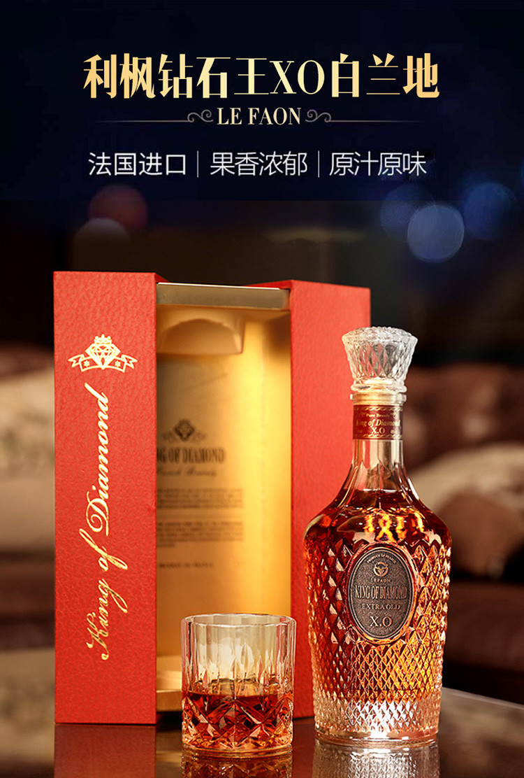 利枫钻石王特藏xo生命水法国原装原瓶进口至尊洋酒700ml