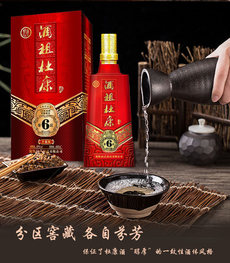 【酒厂直营】酒祖杜康6窖区50度500ml浓香型 20年窖龄老池酿造