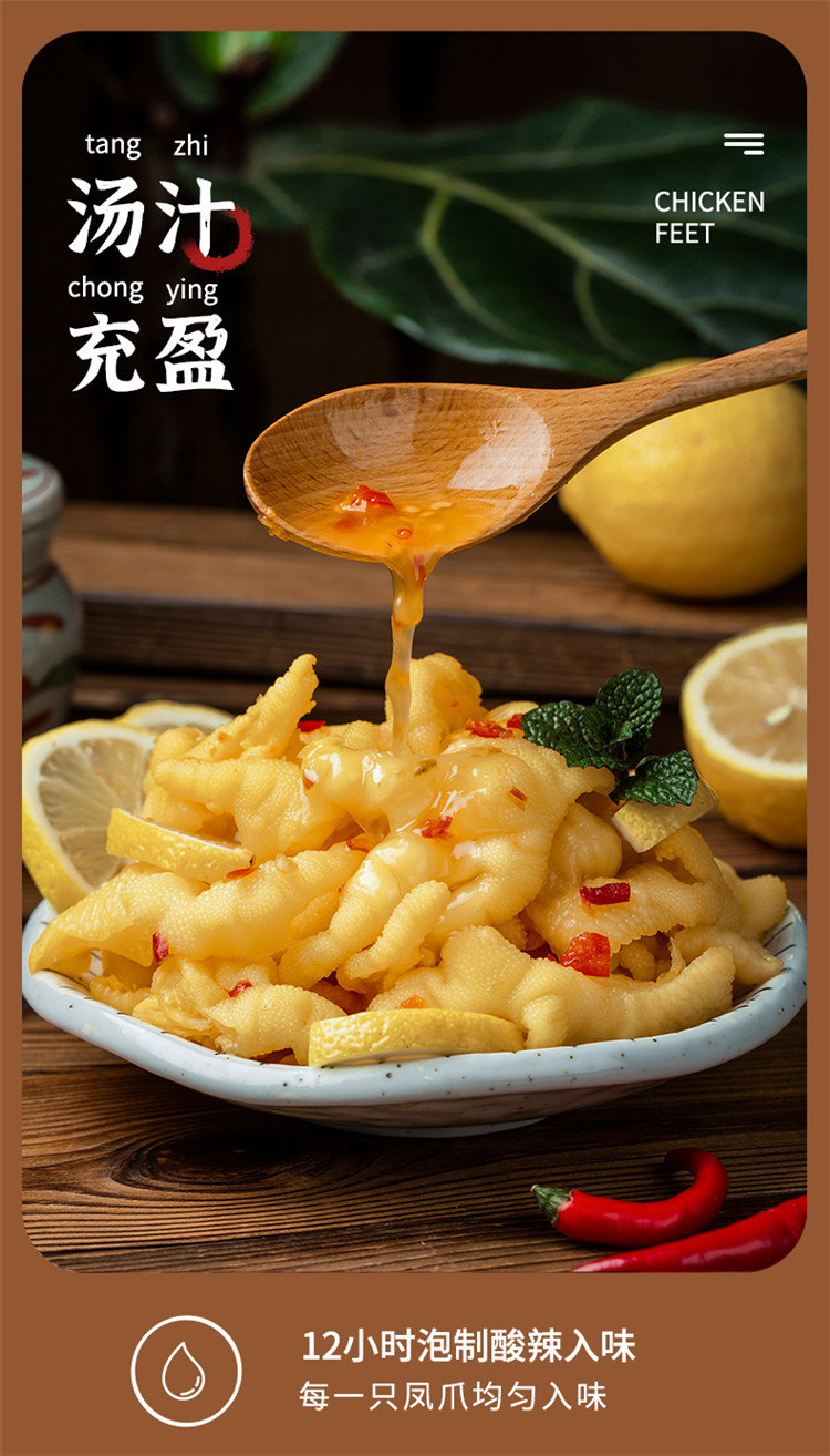 辣媳妇无骨鸡爪柠檬酸辣去骨泡椒凤爪无骨网红鸡爪子即食零食袋装