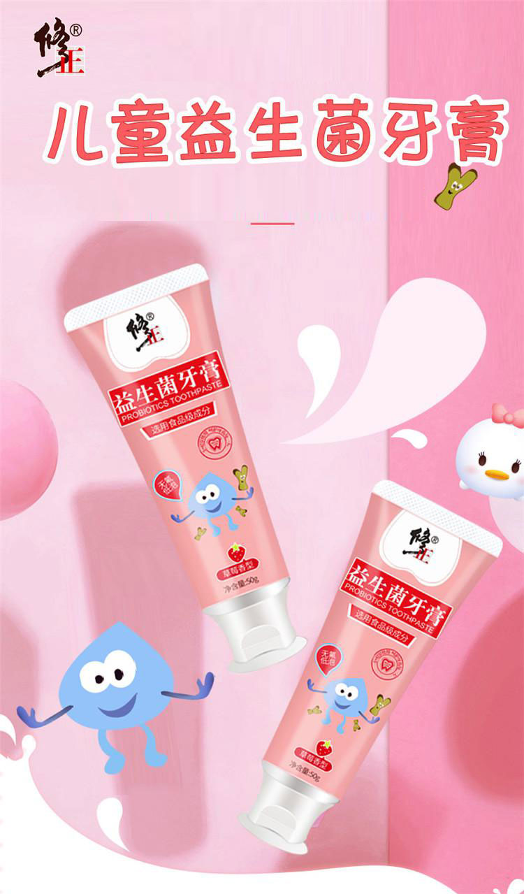 修正牙膏益生菌儿童低泡草莓味