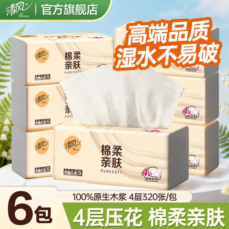 清风 【6大包】4层家用抽纸便携出游面巾纸手纸擦餐巾纸实惠装卫生纸
