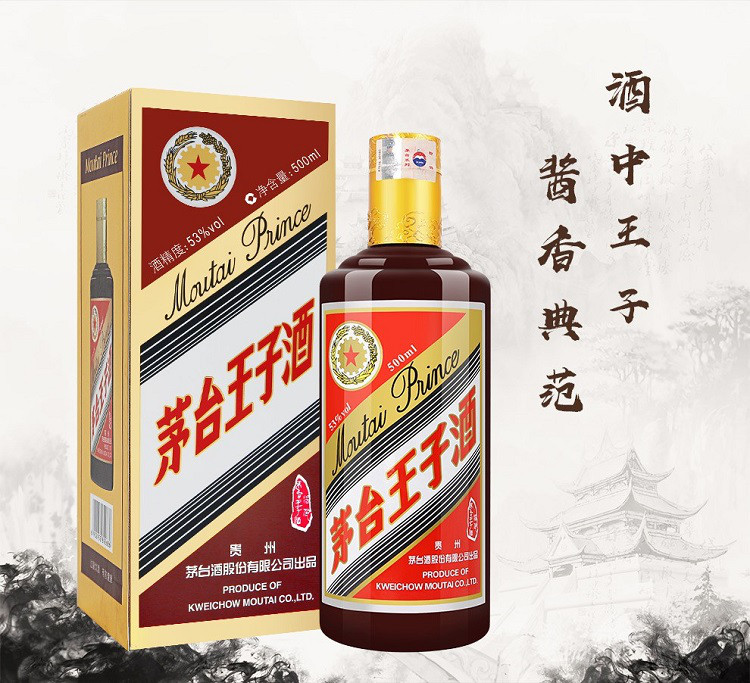 贵州茅台王子酒53度酱色珍品酱香经典传承1999金王子500ml*5瓶