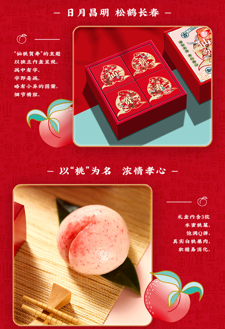 沈大成仙桃贺寿礼盒糕点点心麻薯老人祝寿生日寿宴回礼伴手礼寿桃