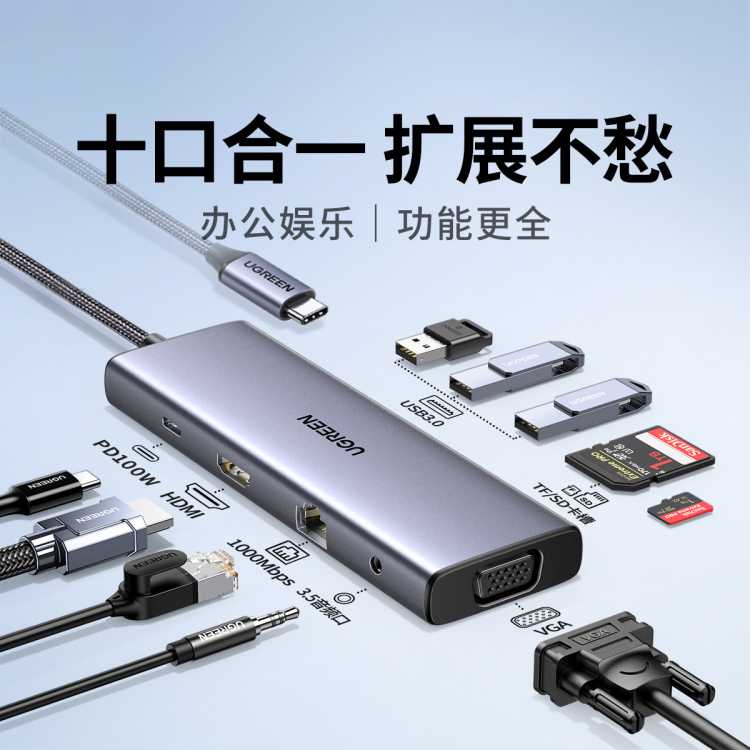 绿联 Type-C扩展坞USB-C转HDMI转换器网线转接头3.5音频口十合一