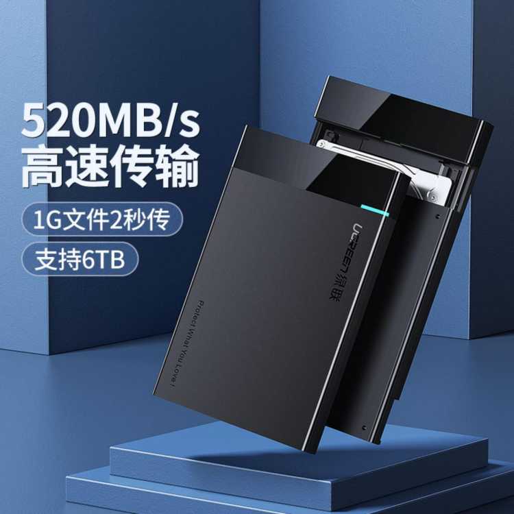 绿联 2.5英寸外接移动硬盘盒 usb3.0外置读取台式笔记本硬盘盒