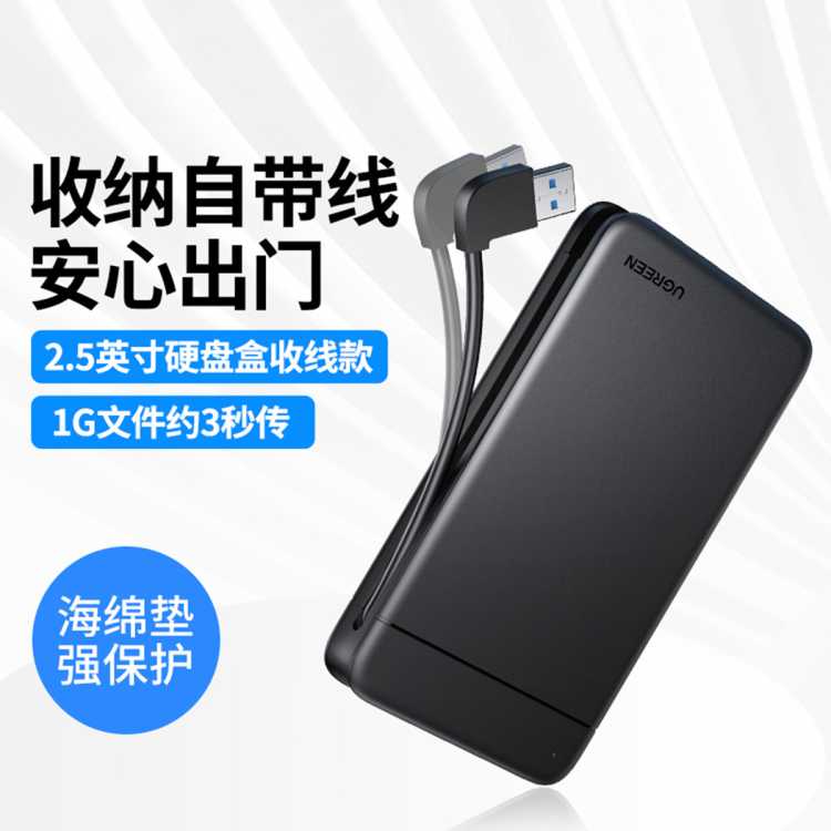 绿联 2.5英寸移动硬盘盒收线款usb通用type-c机械固态sata电脑移动硬盘