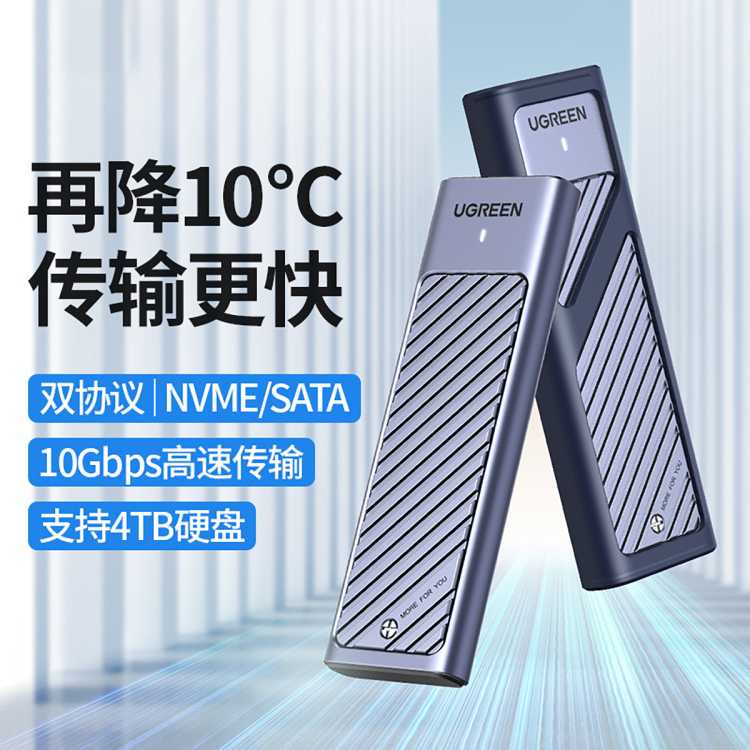 绿联 m.2固态硬盘盒子nvme/sata双协议移动笔记本SSD外接壳m2雷电