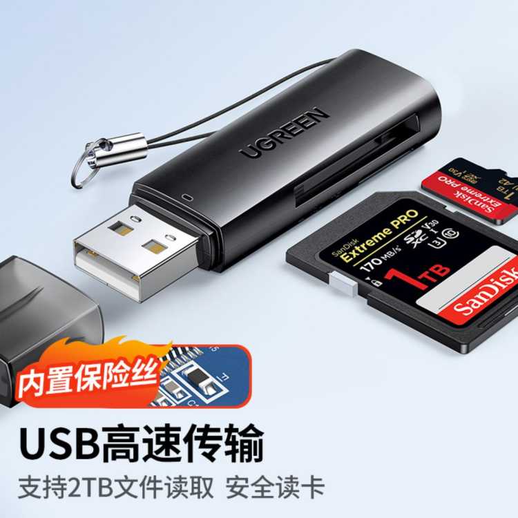 绿联 读卡器sd卡tf多功能合一usb3.0高速转换器读卡器