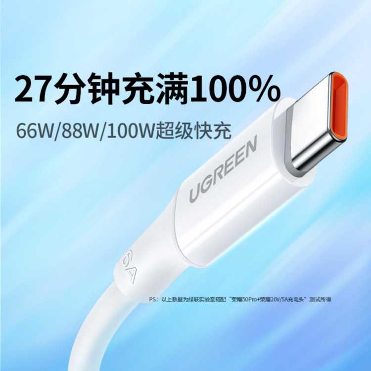 绿联 typec数据线6A安卓充电线华为荣耀小米通用66W100W超级快充线