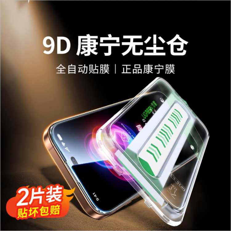 绿联 康宁钢化膜适用苹果16手机iPhone16ProMax无尘仓贴膜防窥防尘